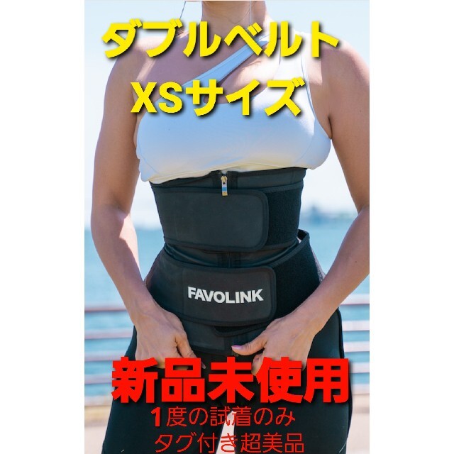 安井友梨 Favolink ウエストシェイパー ダブルベルト- 安井友梨 Favolink ウエストシェイパー ダブルベルト-