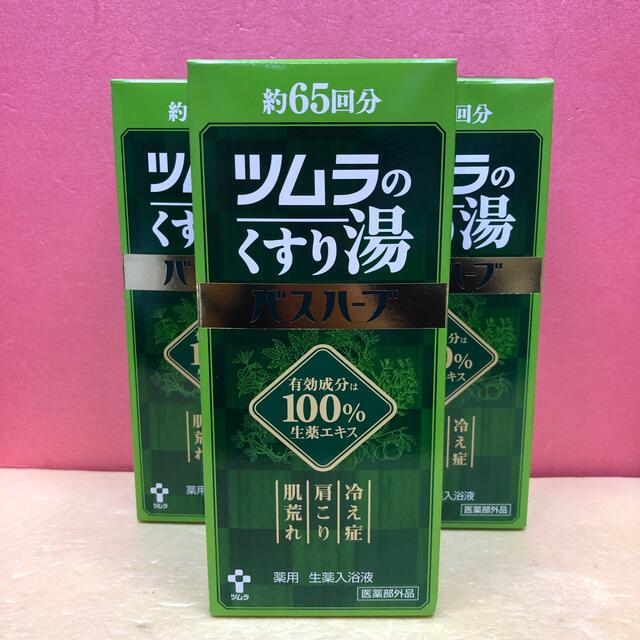 41 ツムラのくすり湯 バスハーブ 約65回分 薬用 生薬入浴液 650ml×3