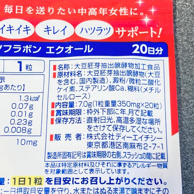 DHC(ディーエイチシー)の【6袋】エクオール　DHC 食品/飲料/酒の健康食品(その他)の商品写真