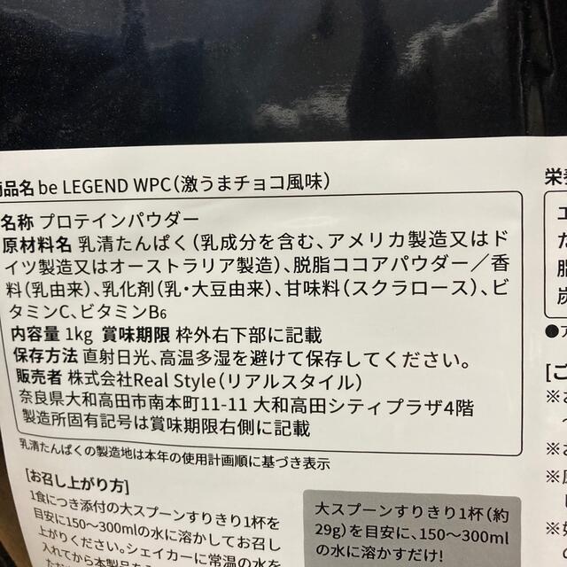 be LEGEND(ビーレジェンド)の【新品未開封】ビーレジェンド プロテイン 激うまチョコ風味 1kg 食品/飲料/酒の健康食品(プロテイン)の商品写真