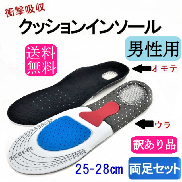 訳ありクッションインソール男性用(25～28㎝)メンズ靴中敷き衝撃吸収新品 メンズの靴/シューズ(その他)の商品写真