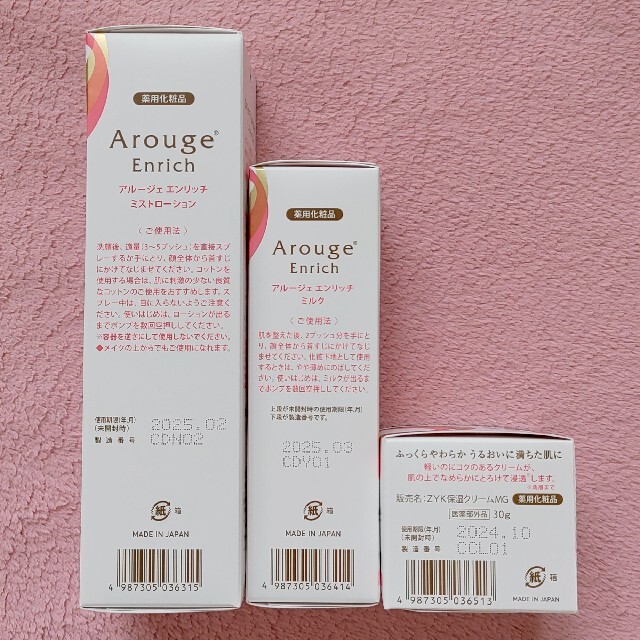 Arouge(アルージェ)のアルージェ エンリッチ 3点セット コスメ/美容のスキンケア/基礎化粧品(化粧水/ローション)の商品写真