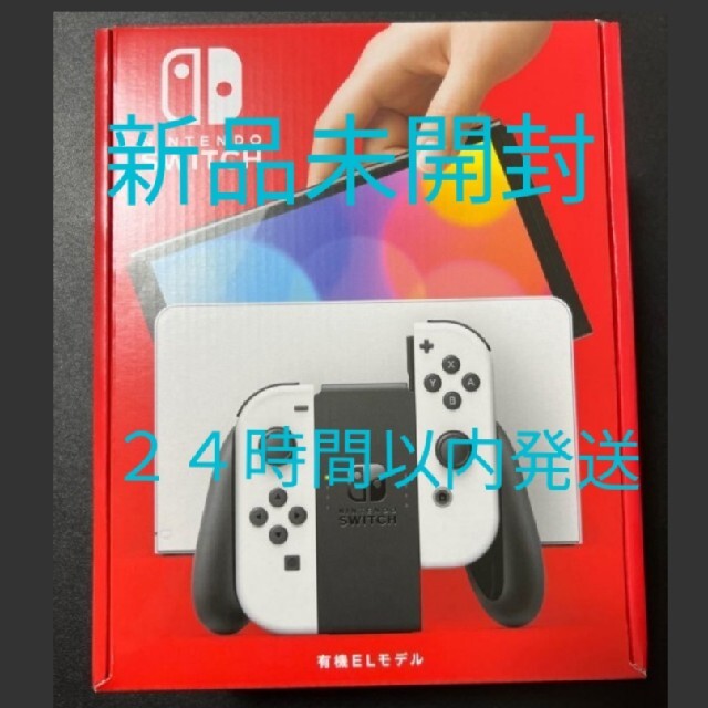 家庭用ゲーム機本体新型 Nintendo Switch 有機ELモデル ホワイト 本体
