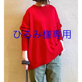 ジャーナルスタンダード(JOURNAL STANDARD)のひろみ様＊22AWジャーナルluxe COTTONテンジククルーネックP/O(ニット/セーター)