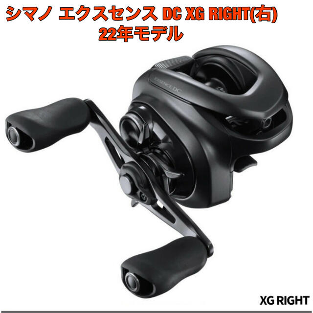 SHIMANO(シマノ)の新品未使用 シマノ エクスセンス DC XG RIGHT(右) 22年 スポーツ/アウトドアのフィッシング(リール)の商品写真