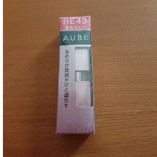 オーブ(AUBE)のソフィーナ オーブ なめらか質感ひと塗りルージュ BE43(3.8g)(口紅)