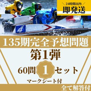 ボートレーサー養成所試験　予想問題10セット　競艇試験　ボートレースb