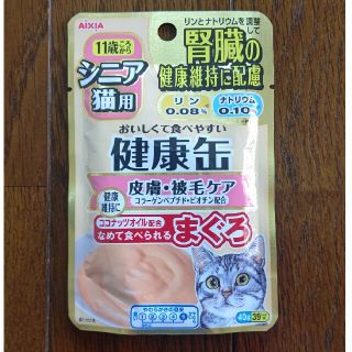 アイシア 健康缶  猫用 腎臓の健康維持に配慮 皮膚 被毛ケア  12袋(ペットフード)