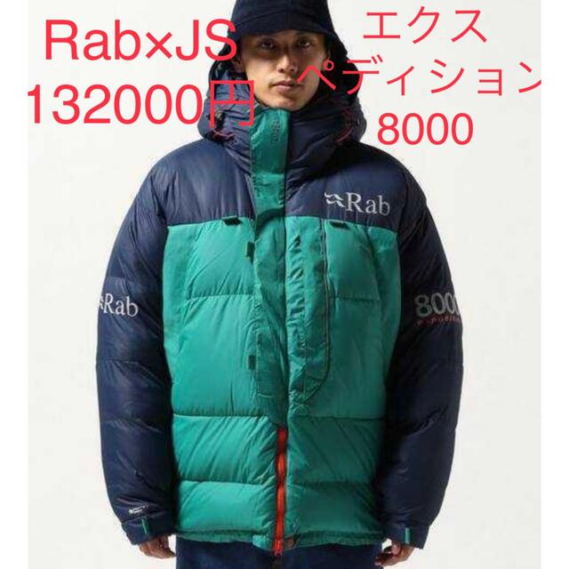 Rab × JOURNAL STANDARD Expedition 8000 流行 - www