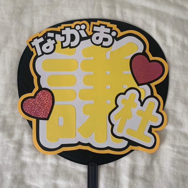 ひらがな】うちわ文字 ♡オーダーページ♡ - アイドル ひらがな】うちわ文字 ♡オーダーページ♡ - アイドル