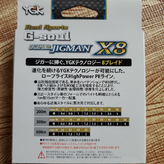 よつあみ(YGK) G-soul スーパージグマン X8　0.6号 300m