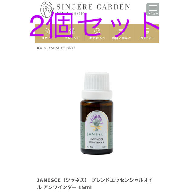 【2個セット】ジャネス ブレンドエッセンシャルオイル アンワインダー 2個セット】ジャネス ブレンドエッセンシャルオイル アンワインダー