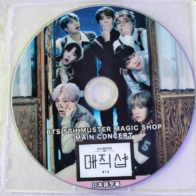 防弾少年団(BTS) - BTS Magic Shop ファンミーティング DVD 日本語字幕