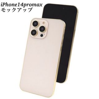 専用　iPhone14pro 14promax ゴールド　モックアップ　セット(店舗用品)