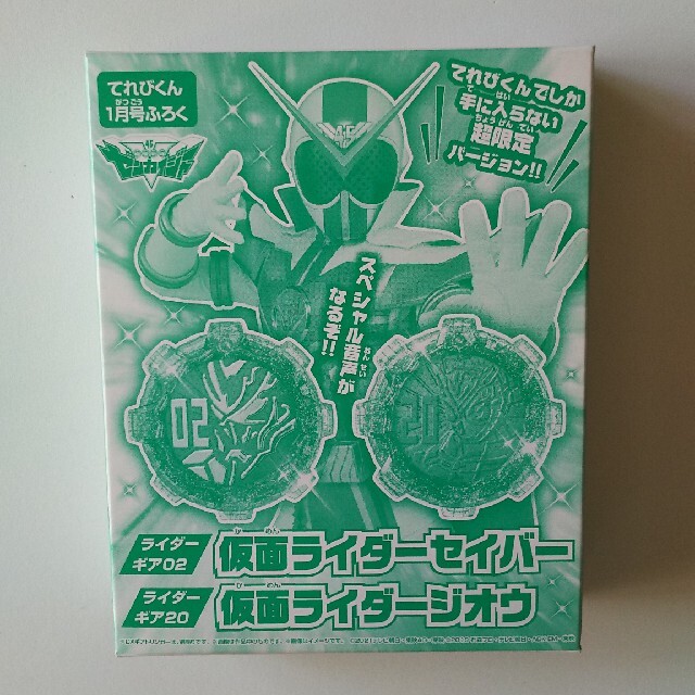 BANDAI(バンダイ)のてれびくん1月号付録ライダーギア 仮面ライダーセイバー & ライダージオウ エンタメ/ホビーのフィギュア(特撮)の商品写真