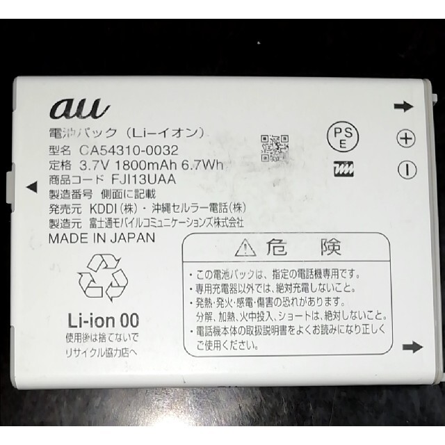 au(エーユー)の【中古】au純正FJI13UAA電池パックバッテリー【動作確認済】 スマホ/家電/カメラのスマートフォン/携帯電話(バッテリー/充電器)の商品写真