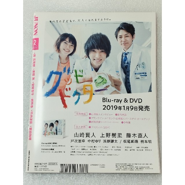 主婦と生活社(シュフトセイカツシャ)のジュノン JUNON 2019年2月号 菅田将暉別冊付録つき エンタメ/ホビーの雑誌(音楽/芸能)の商品写真