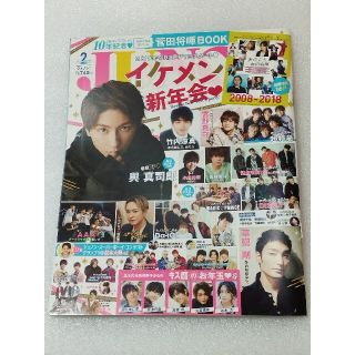 シュフトセイカツシャ(主婦と生活社)のジュノン JUNON 2019年2月号 菅田将暉別冊付録つき(音楽/芸能)