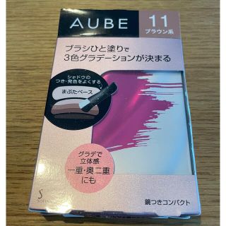 オーブクチュール(AUBE couture)のオーブ　ひと塗りアイシャドウ　ブラウン11(アイシャドウ)