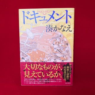 ドキュメント(文学/小説)