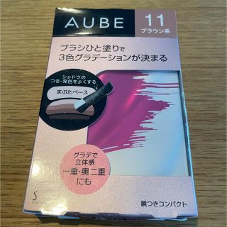 オーブクチュール(AUBE couture)のオーブ　ひと塗り　アイシャドウ　ブラウン11(アイシャドウ)