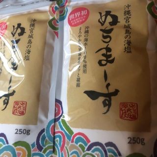 ぬちまーす 塩　250g 入手困難なため最後の出品にします。(調味料)