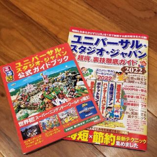 ユニバーサルスタジオジャパン(USJ)のくしゃみ様専用★ガイドブック&ゴーグル&タオル(地図/旅行ガイド)