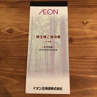 イオン北海道　株主優待　1冊(ショッピング)