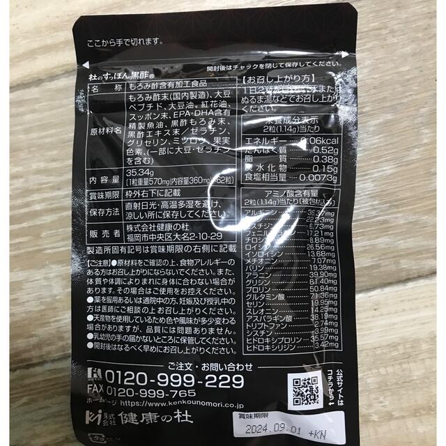 50%割引 杜のすっぽん黒酢 6袋セット すっぽん 黒酢 サプリ 腸活 健康 美容 - www.gilgitbazar.com 50%割引 杜のすっぽん黒酢 6袋セット すっぽん 黒酢 サプリ 腸活 健康 美容 - www.gilgitbazar.com