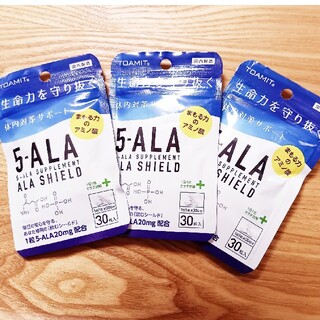 5-ALA  飲むシールド 30粒×3袋セット アミノ酸　東亜産業 日本製(その他)
