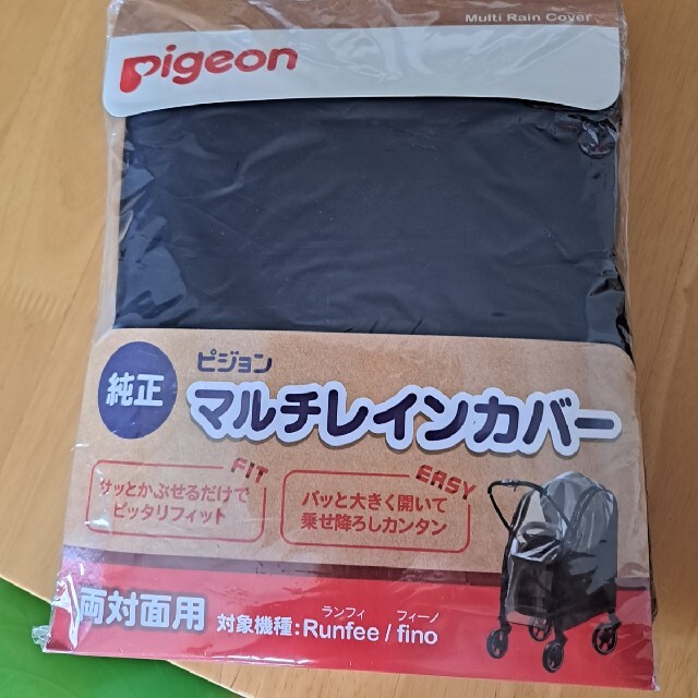 Pigeon(ピジョン)のピジョン　マルチレインカバー　純正　ランフィ/フィーノ キッズ/ベビー/マタニティの外出/移動用品(ベビーカー用レインカバー)の商品写真