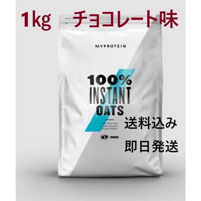 MYPROTEIN(マイプロテイン)の1㎏　チョコレートスムース味　マイプロテイン オートミール インスタントオーツ 食品/飲料/酒の食品(米/穀物)の商品写真