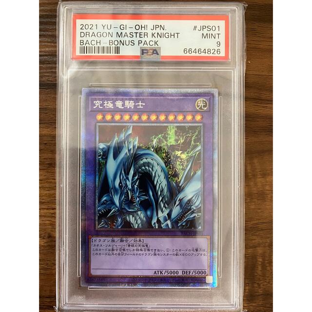 PSA9 遊戯王 究極竜騎士 プリズマシングルカード