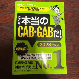 これが本当のＣＡＢ・ＧＡＢだ！ Ｗｅｂ－ＣＡＢ・ＧＡＢＣｏｍｐａｃｔ・ＩＭＡＧＥ(ビジネス/経済)