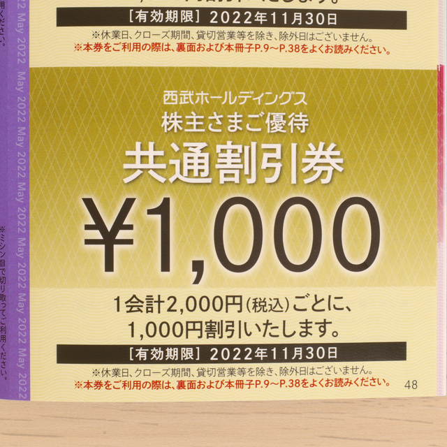 西武 株主さまご優待 共通割引券 ￥1,000 × 30枚 ②