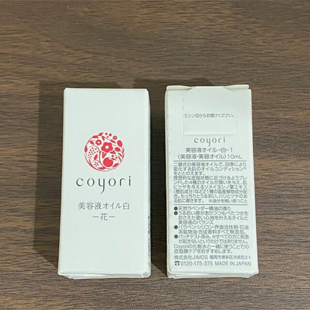 2本★コヨリ 美容液 オイル coyori 白 花 10ml 美白 美肌 化粧品 コスメ/美容のスキンケア/基礎化粧品(美容液)の商品写真