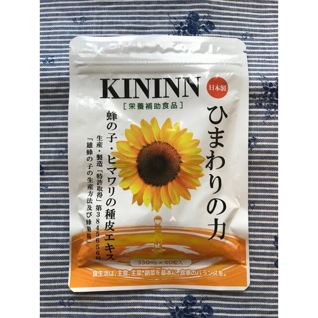 KININN ひまわりの力（3袋）