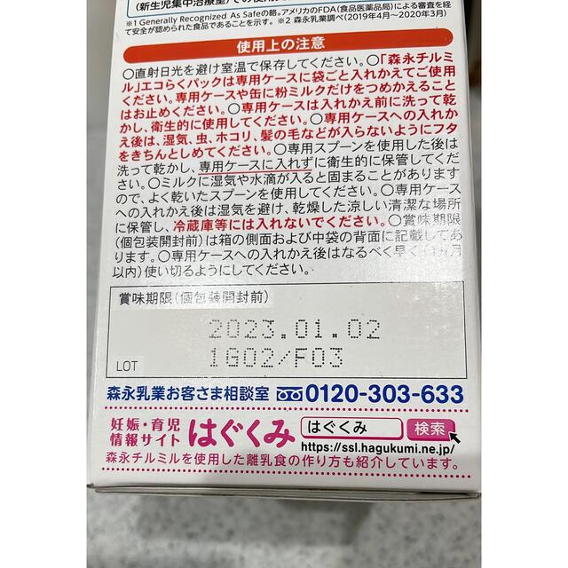 森永乳業(モリナガニュウギョウ)のチルミルエコらくパックつめかえ用  粉ミルク　フォローアップミルク キッズ/ベビー/マタニティのキッズ/ベビー/マタニティ その他(その他)の商品写真