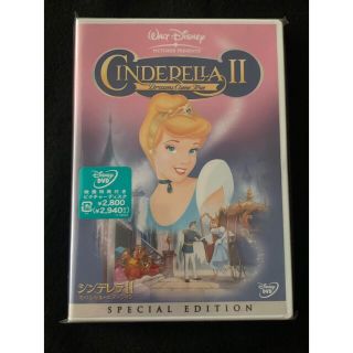 ディズニー(Disney)の新品未開封シンデレラⅡ スペシャル・エディション映像特典付きDVDディズニー(アニメ)