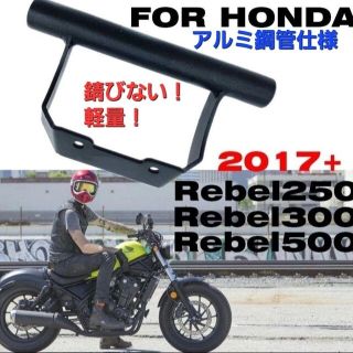 ホンダ(ホンダ)のレブル 250 500 アルミ製 ハンドル メーター マウントステー クランプ(その他)