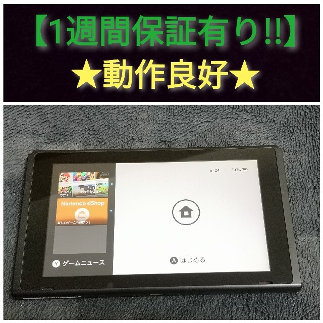 スイッチ 本体 (17-H) 準良品【1週間保証有り!!】