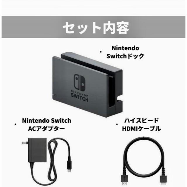 ニンテンドースイッチ　純正ドック＋ACアダプタ＋HDMIケーブル