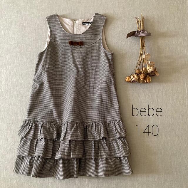 BeBe(ベベ)のbebe べべ❁⃘くすみ色 千鳥格子 ガーリー ティアードワンピース*̩̩̥秋冬 キッズ/ベビー/マタニティのキッズ服女の子用(90cm~)(ワンピース)の商品写真