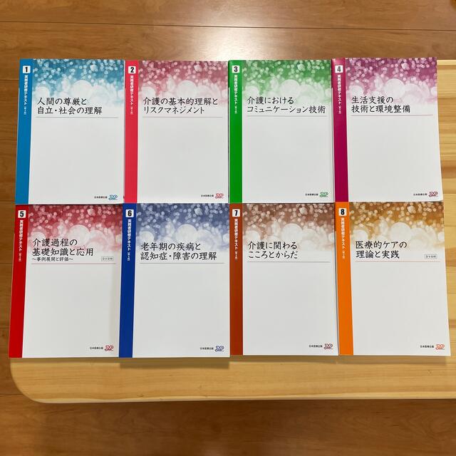 実務者研修テキスト　全8冊　第4版