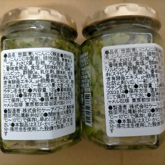 カルディ 青いにんにく辣油 食品/飲料/酒の加工食品(缶詰/瓶詰)の商品写真