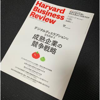 ハーバード・ビジネス・レビュー　成熟企業の競争戦略(ビジネス/経済)