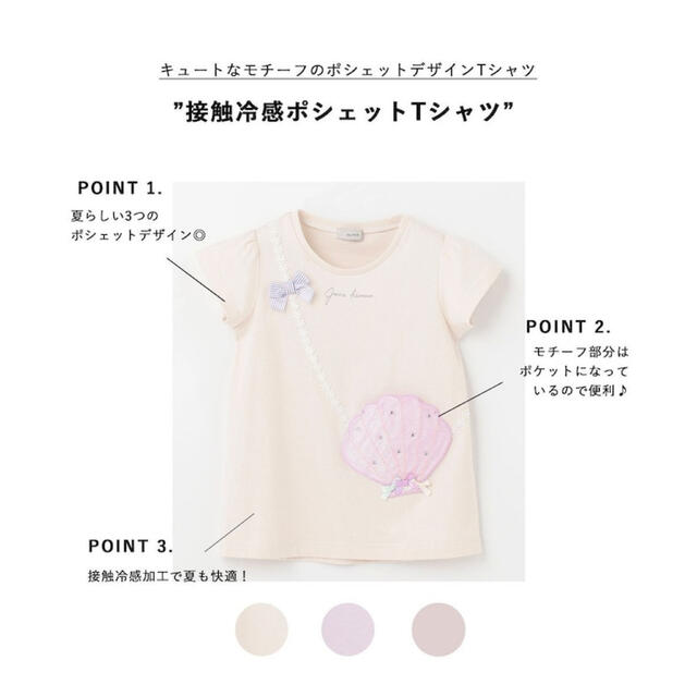 anyFAM(エニィファム)のanyFAM KIDS 接触冷感ポシェットTシャツ アイス キッズ/ベビー/マタニティのキッズ服女の子用(90cm~)(Tシャツ/カットソー)の商品写真