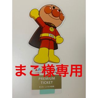アンパンマン 遊園地/テーマパークの通販 100点以上 | アンパンマンの
