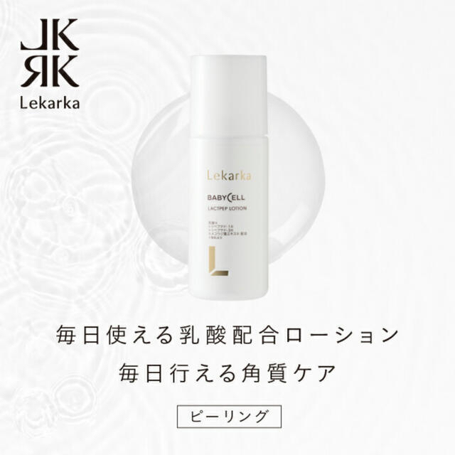 レカルカ Lekarka ラクトペプローション 100mL