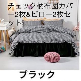 ⭐︎予約品⭐︎掛け布団カバー　セミダブル　2点セット(シーツ/カバー)